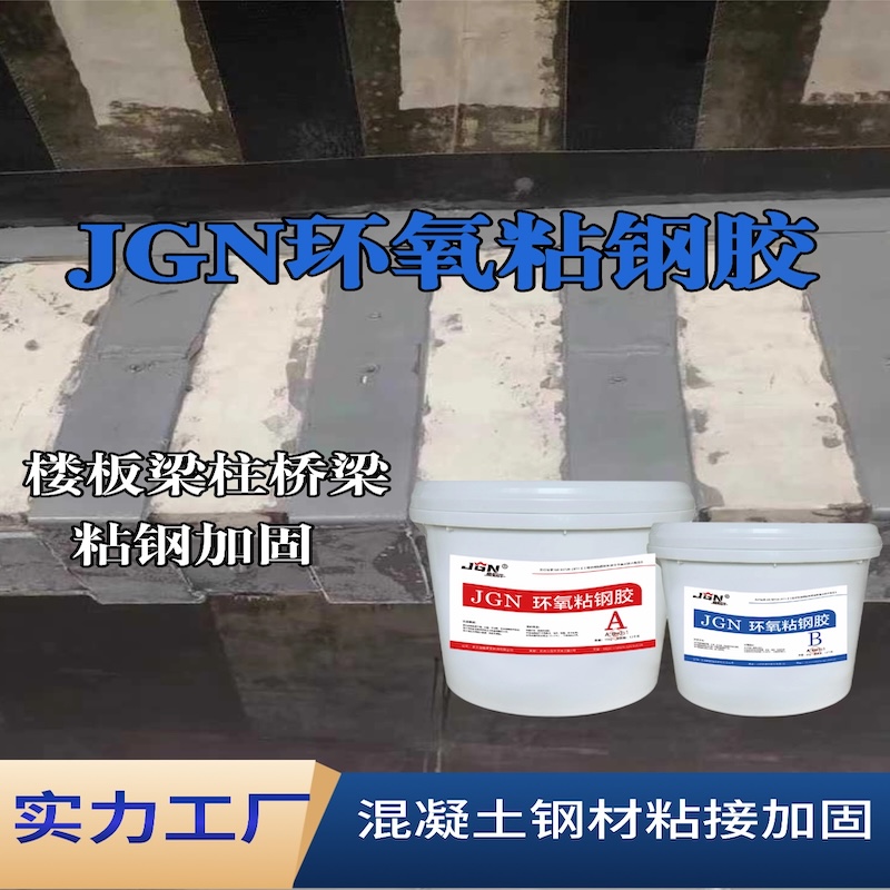 下关JGN环氧粘钢胶