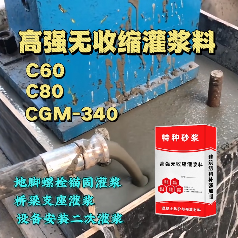 下关灌浆料施工需要振捣吗？